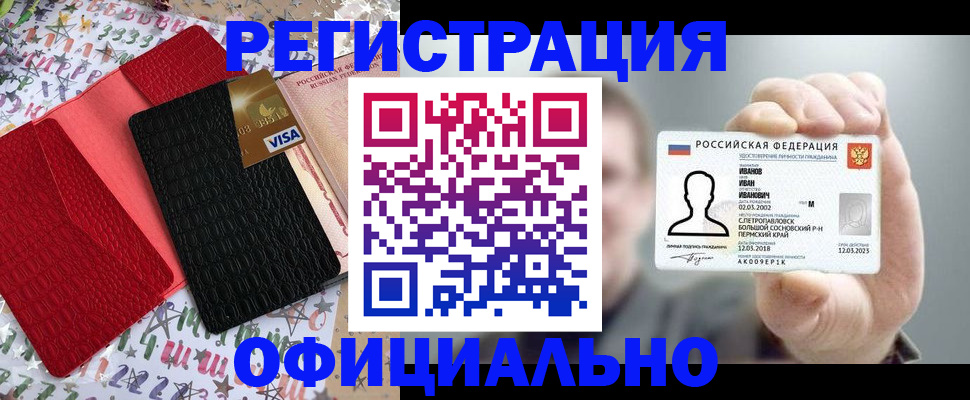 прописка гарантия в Советской Гавани