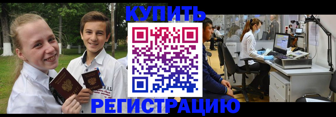 прописка иностранных граждан в Советской Гавани