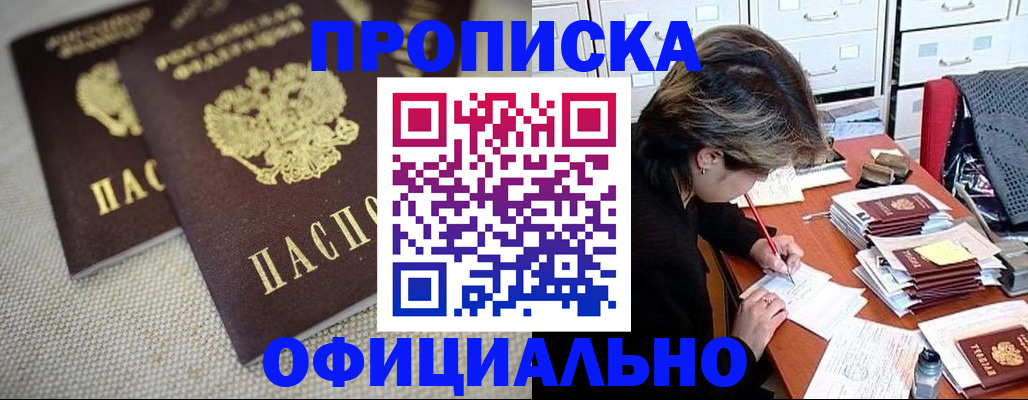 временная регистрация для школы в Советской Гавани